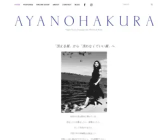 Ayanohakura.com(AYANOHAKURA) Screenshot