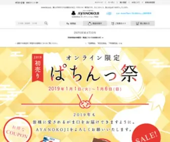 Ayanokoji-Onlineshop.jp(創業35年の専門店) Screenshot
