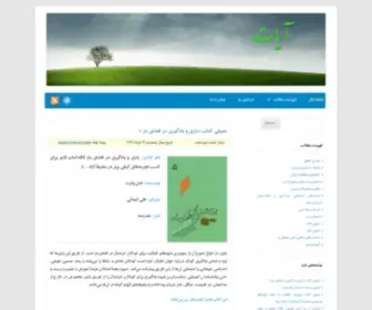 Ayat.ir(آیات) Screenshot