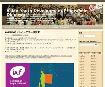 Aydpo.com(アジアユース人材育成プログラム) Screenshot