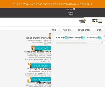 Ayeca.shop(איכה) Screenshot