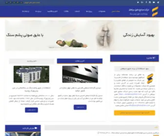 Ayeghsepahan.com(عایق سپاهان) Screenshot