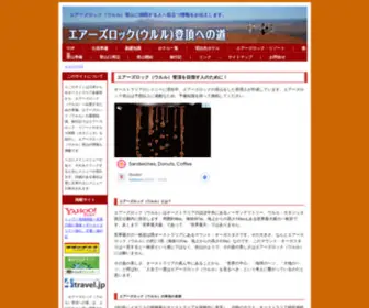 Ayersrock-Uluru.info(エアーズロック) Screenshot