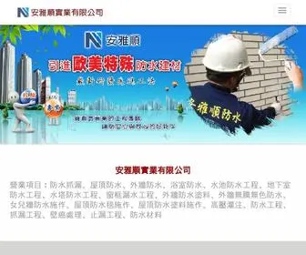 Ayh.com.tw(安雅順實業有限公司) Screenshot