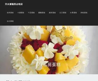 AyjXWS.com(天水蛋糕西点培训) Screenshot