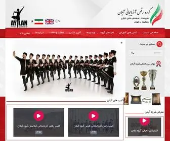 Aylandance.com(گروه رقص آذربایجانی آیلان) Screenshot