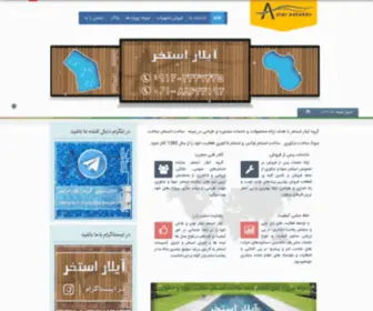 Aylarestakhr.com(آیلار) Screenshot