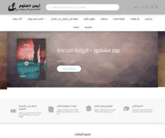 Aymanotoom.net(متجر روايات أيمن العتوم) Screenshot