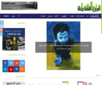 Ayn-Almadina.com(الرئيسية) Screenshot