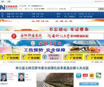 Aynews.net.cn(安阳新闻网（http:// ）——安阳市人民政府网) Screenshot