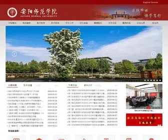 Aynu.edu.cn(安阳师范学院) Screenshot