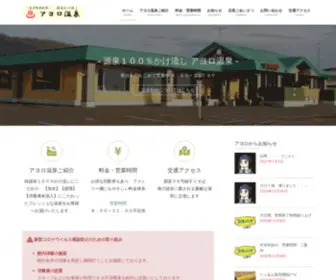 Ayorospa.com(アヨロ温泉) Screenshot