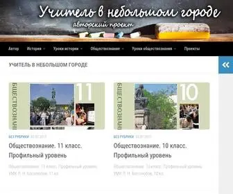 Ayratmusin.ru(Учитель в небольшом городе) Screenshot