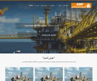 Ayrik-SP.com(آیریک صنعت پالایش) Screenshot