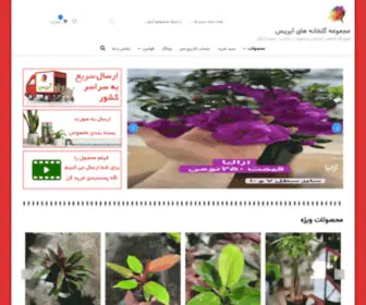 Ayrisgreenhouse.ir(مجموعه گلخانه های آیریس) Screenshot