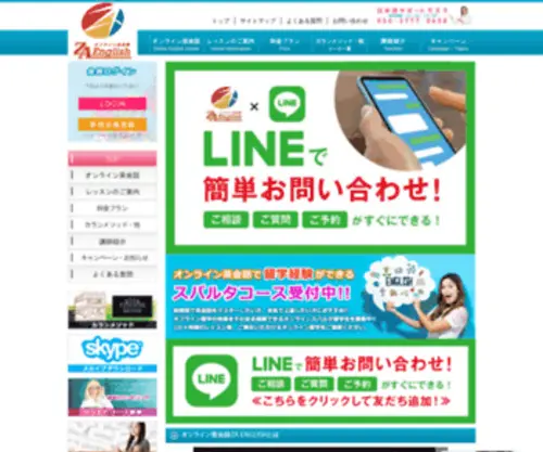 Ays-E.com(オンライン英会話) Screenshot