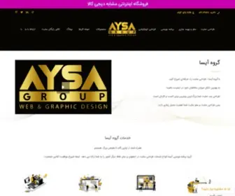 Aysaco.ir(گروه آیسا) Screenshot