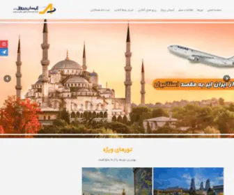 Aysanparvaz.com(آیسان پرواز) Screenshot