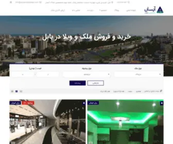 Aysanrealestate.com(متخصصین املاک آیسان) Screenshot