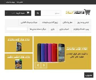 Aysunshop.ir(فروشگاه) Screenshot