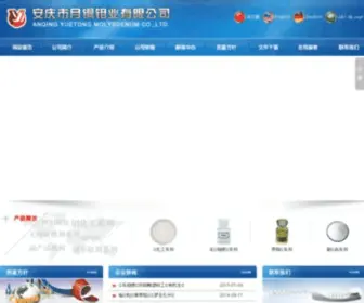 Aytchem.com(安庆市月铜钼业有限公司) Screenshot