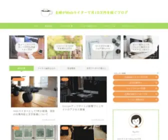 Ayuko-Note.com(主婦がWebライターで月10万円を稼ぐブログ) Screenshot