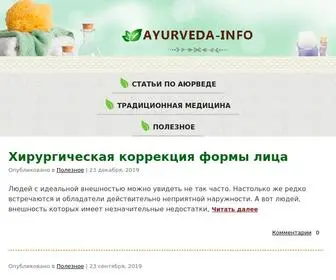 Ayurveda-Info.ru(Информационный портал об аюрведе) Screenshot
