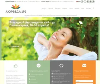 Ayurveda192.ua(Аюрведа в Киеве) Screenshot