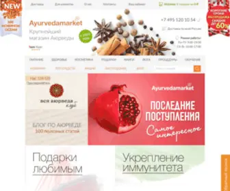 Ayurvedamarket.ru(крупнейший магазин аюрведы) Screenshot
