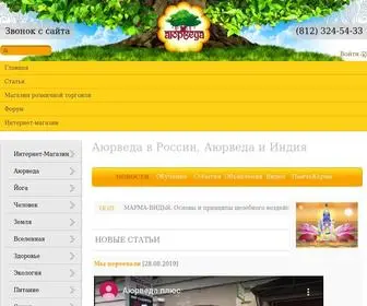 Ayurvedaplus.ru(Аюрведа) Screenshot