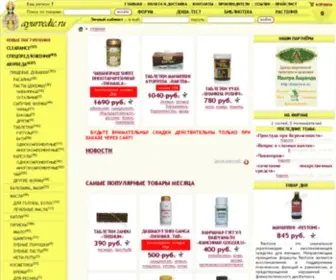 Ayurvedic.ru(Аюрведа) Screenshot