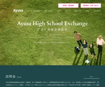 Ayusajapan.org(高校留学) Screenshot