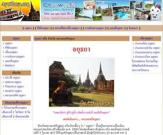 Ayutthaya.org(อยุธยา) Screenshot
