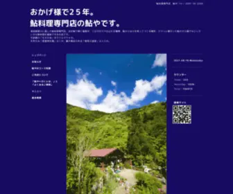 Ayuya-Gifu.com(モネの池) Screenshot