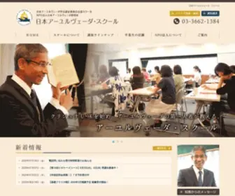 Ayv-School.com(アーユルヴェーダ) Screenshot