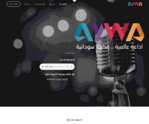 Aywafm.com(Aywa FM) Screenshot