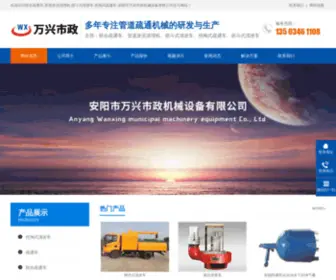 AywXSZ.com(安阳市万兴市政机械设备有限公司) Screenshot