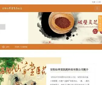 Ayxct.com(安阳仙草堂医药科技有限公司) Screenshot