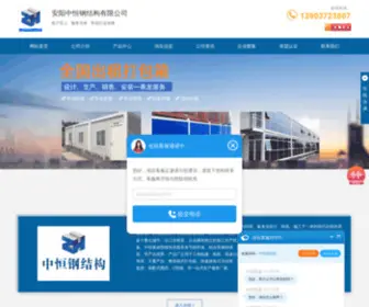 Ayymjj.com(安阳中恒钢结构有限公司) Screenshot