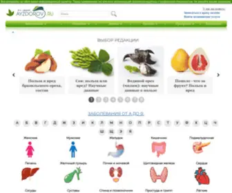 Ayzdorov.ru(информационный портал о здоровье и медицине) Screenshot