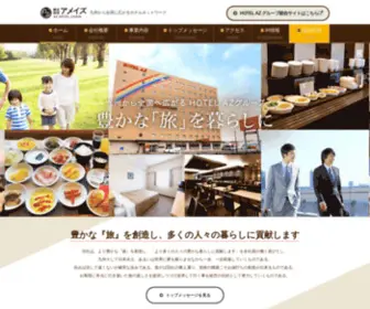 AZ-Hotels.co.jp(株式会社アメイズ) Screenshot