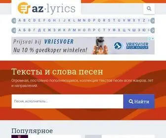 AZ-Lyrics.ru(Тексты песен) Screenshot