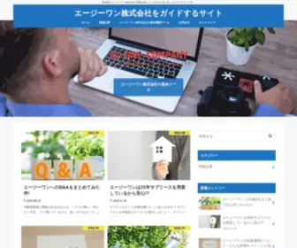 AZ-One-Guide.com(エージーワン株式会社をガイドするサイト) Screenshot