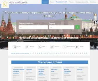 AZ-Russia.com(Искать) Screenshot