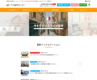 AZ-Ryugaku.com(語学留学) Screenshot