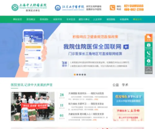 AZ021.com(上海中大肿瘤医院) Screenshot