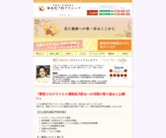 Azabu-Skinclinic.com(皮膚科) Screenshot