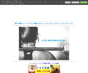 Azabubodymaking.com(麻布十番駅すぐ) Screenshot