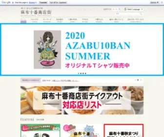 Azabujuban.or.jp(麻布十番) Screenshot