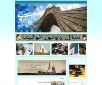 Azadi-Tower.com(برج آزادي) Screenshot